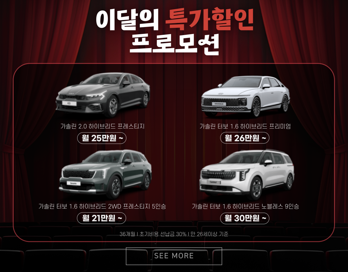 특가할인 프로모션 EVENT